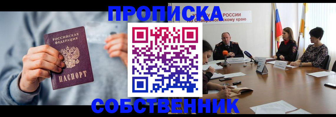 купить прописку в Миллерово