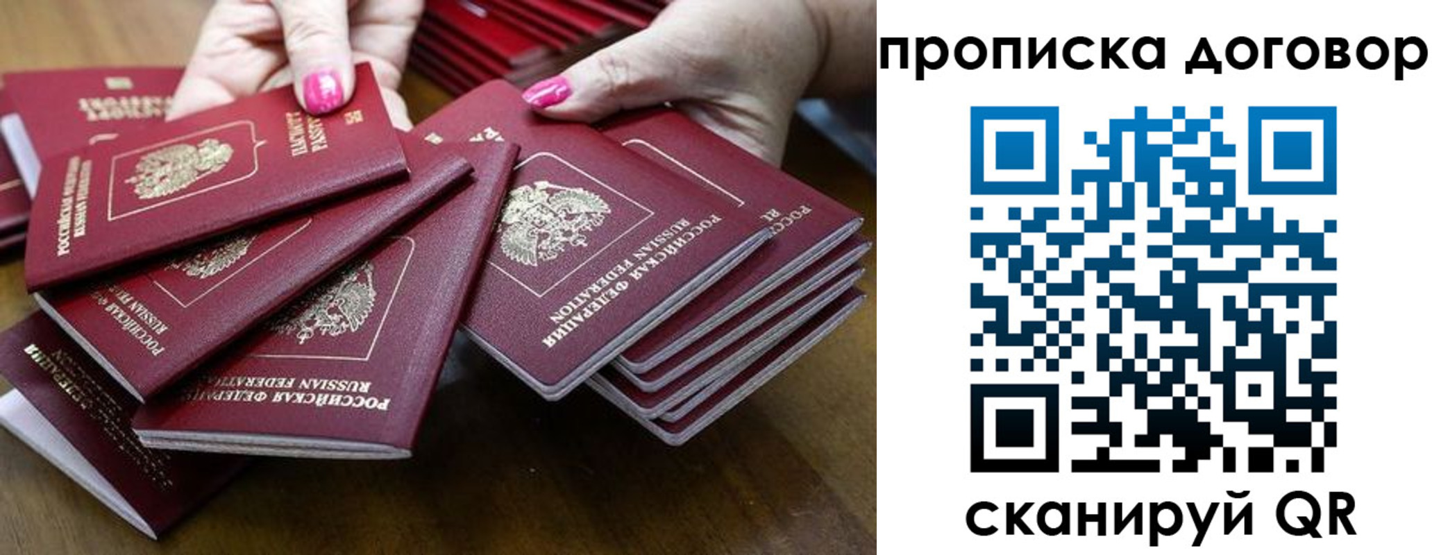 прописка в Миллерово