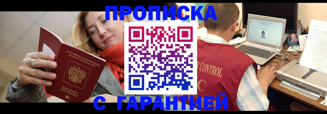 временная регистрация гарантия в Миллерово